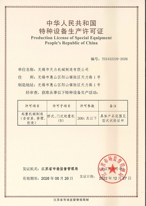特种设备生产许可证B级（门式、桥式）.jpg
